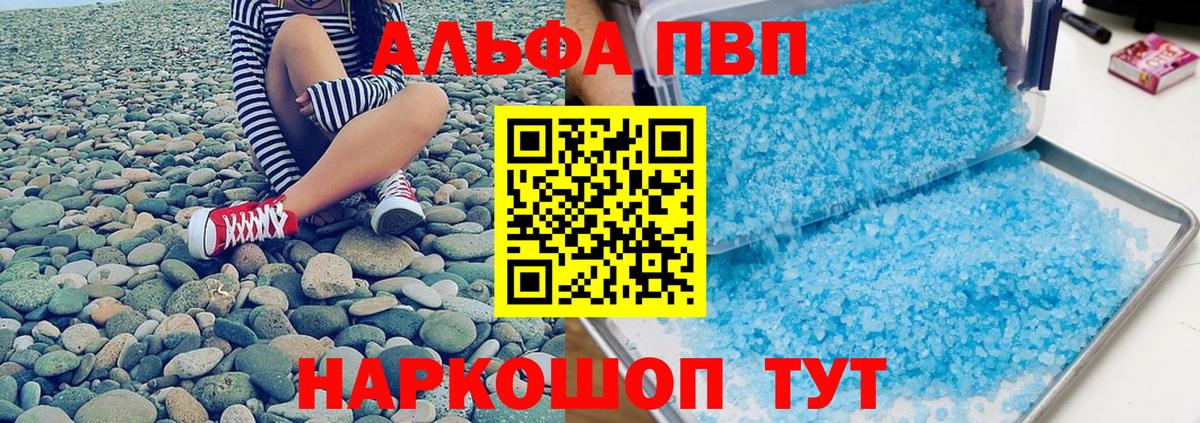 цена   Альфа ПВП Соль  Вход с VPN  A-PVP Crystall  Симферополь  A-PVP 