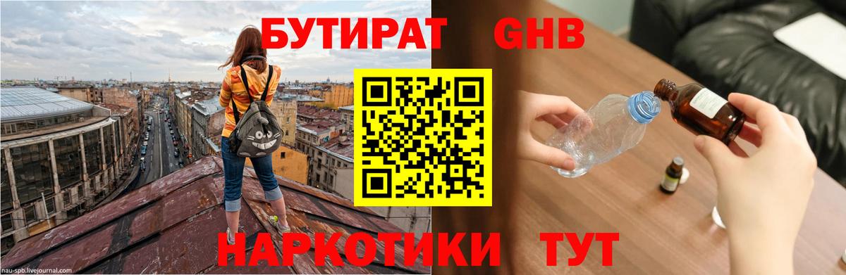 Симферополь  Бутират BDO 33%  Вход с VPN 