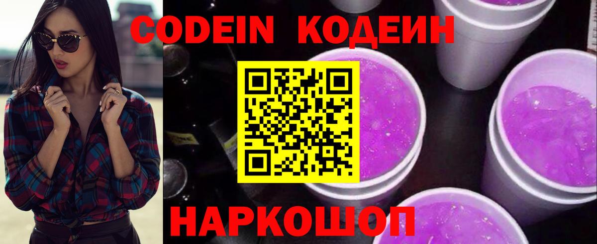 Кодеиновый сироп Lean Purple Drank  Кодеиновый сироп Lean напиток Lean (лин)  Симферополь  Вход с VPN 