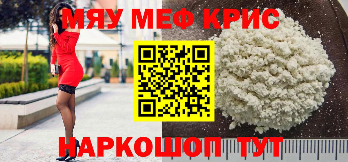 mega ССЫЛКА  МЯУ-МЯУ VHQ  Вход с VPN  Симферополь 