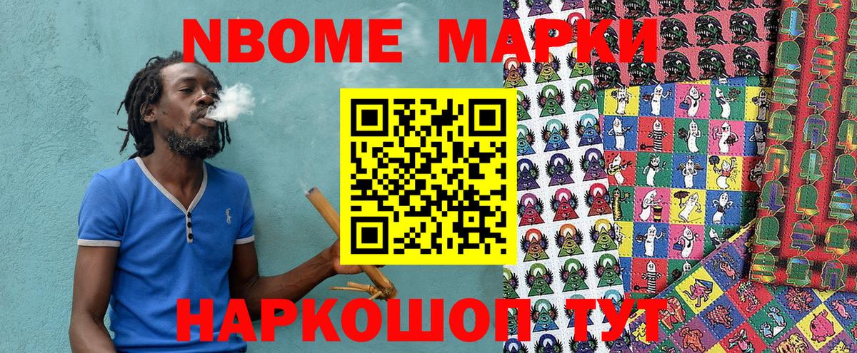 Марки NBOMe 1,5мг Симферополь